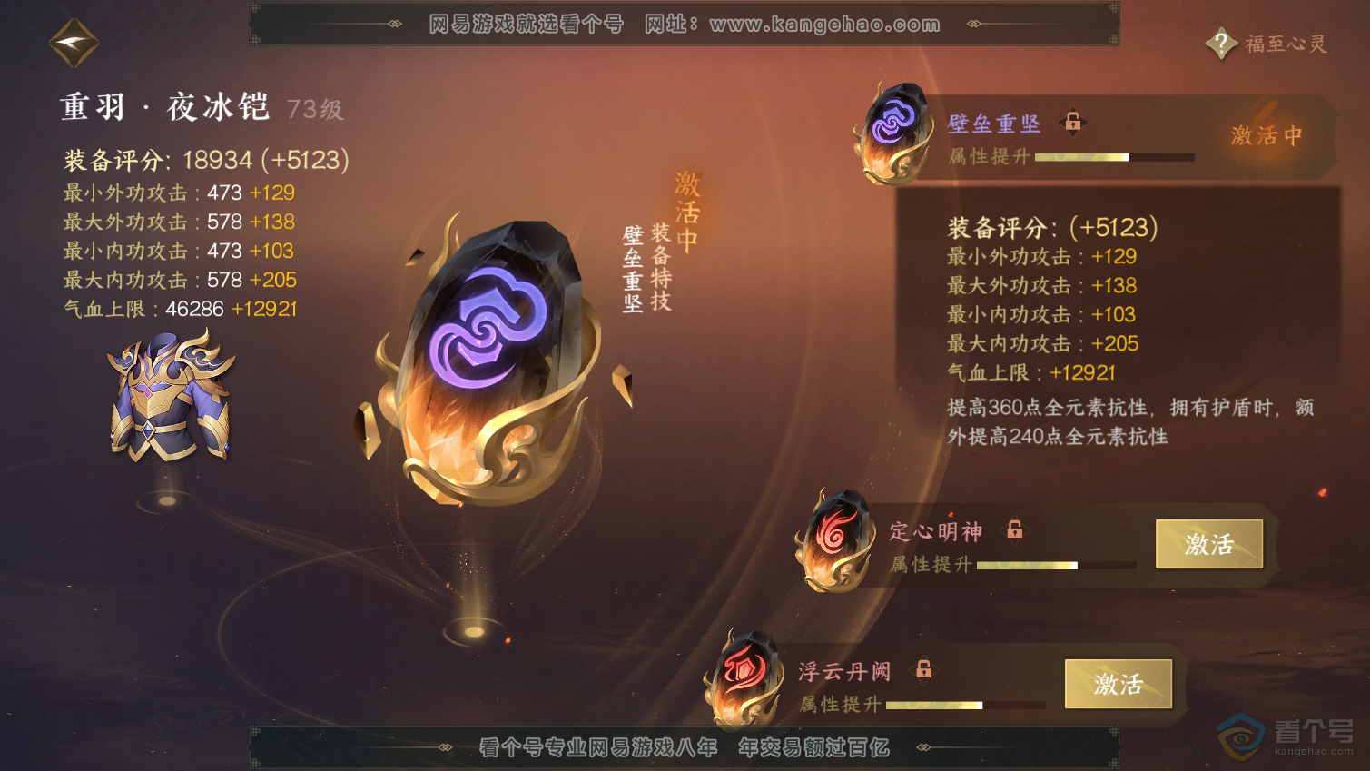 NSH33220逆水寒手游账号详情图29 NSH33220逆水寒手游账号详情图29