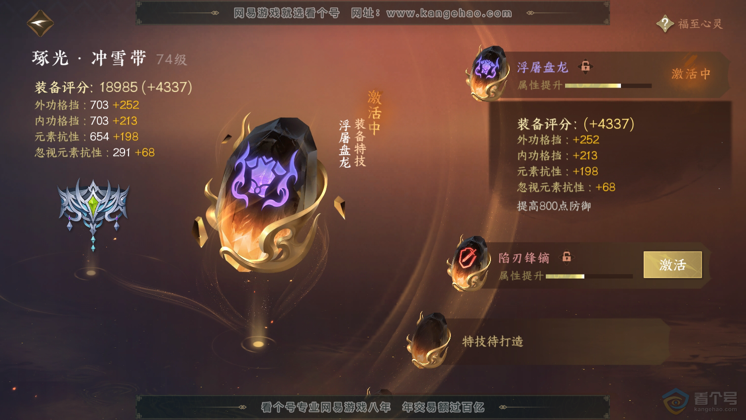 NSH33220逆水寒手游账号详情图30 NSH33220逆水寒手游账号详情图30