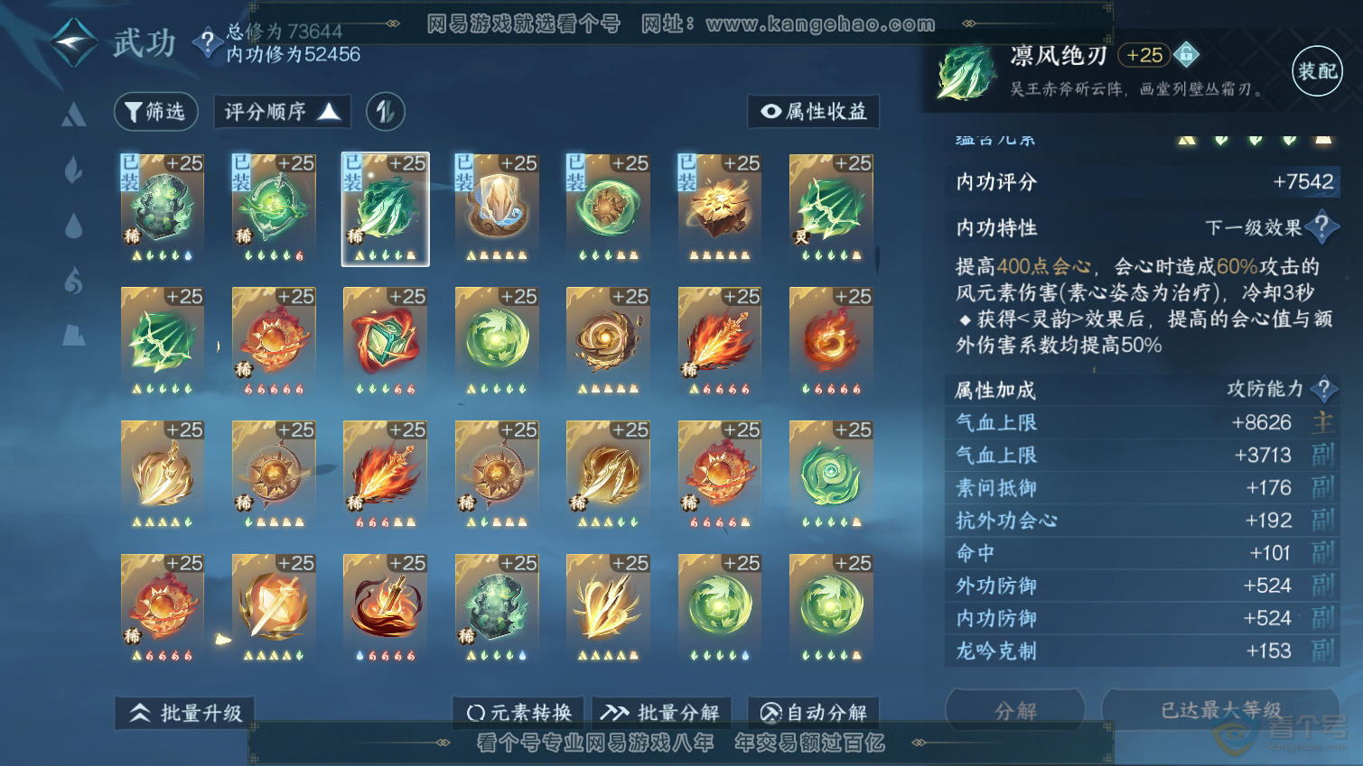 NSH33220逆水寒手游账号详情图22 NSH33220逆水寒手游账号详情图22