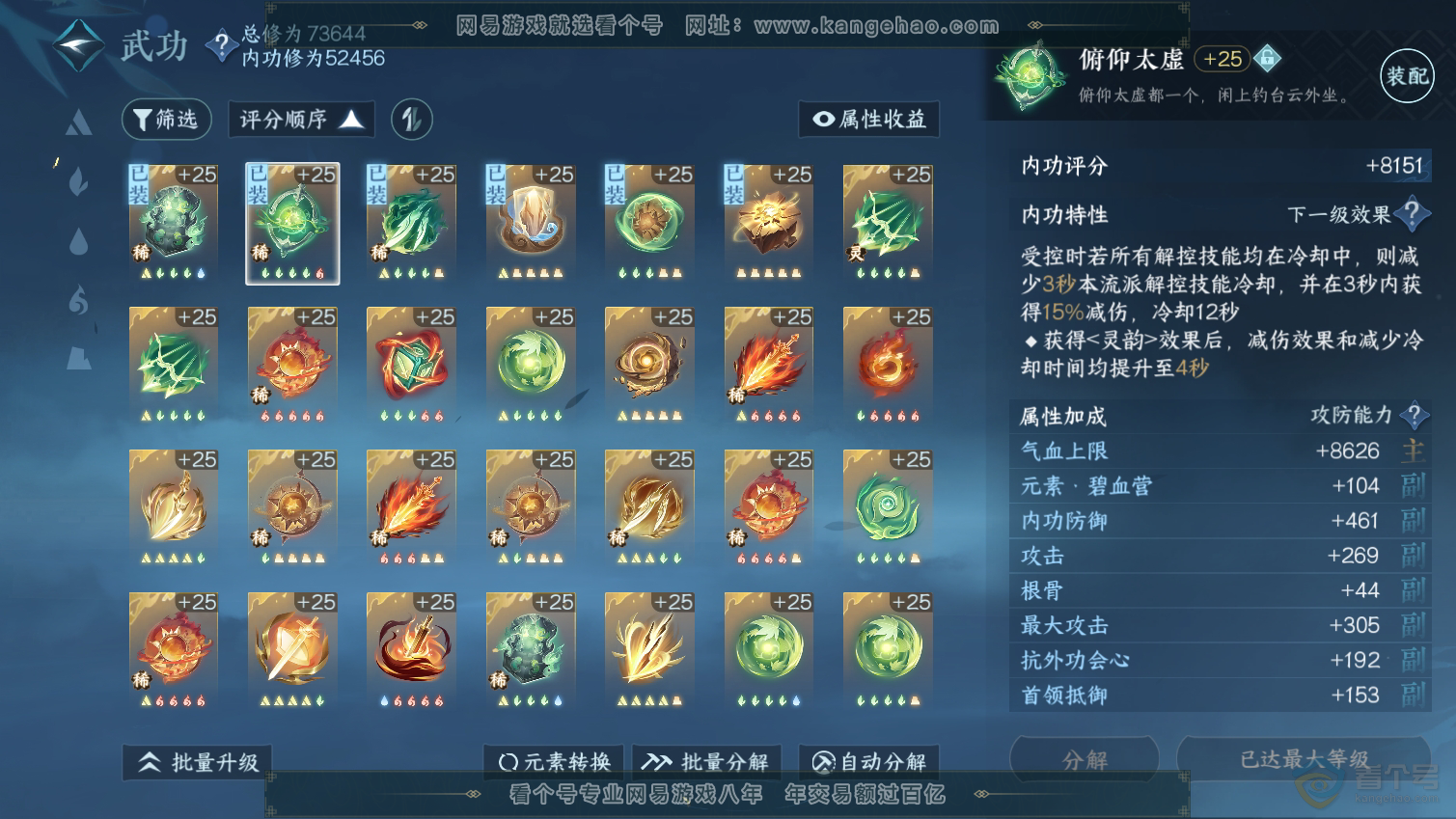 NSH33220逆水寒手游账号详情图21 NSH33220逆水寒手游账号详情图21