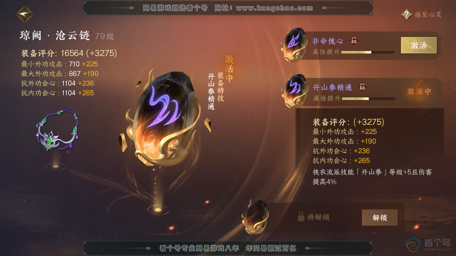 NSH33220逆水寒手游账号详情图32 NSH33220逆水寒手游账号详情图32