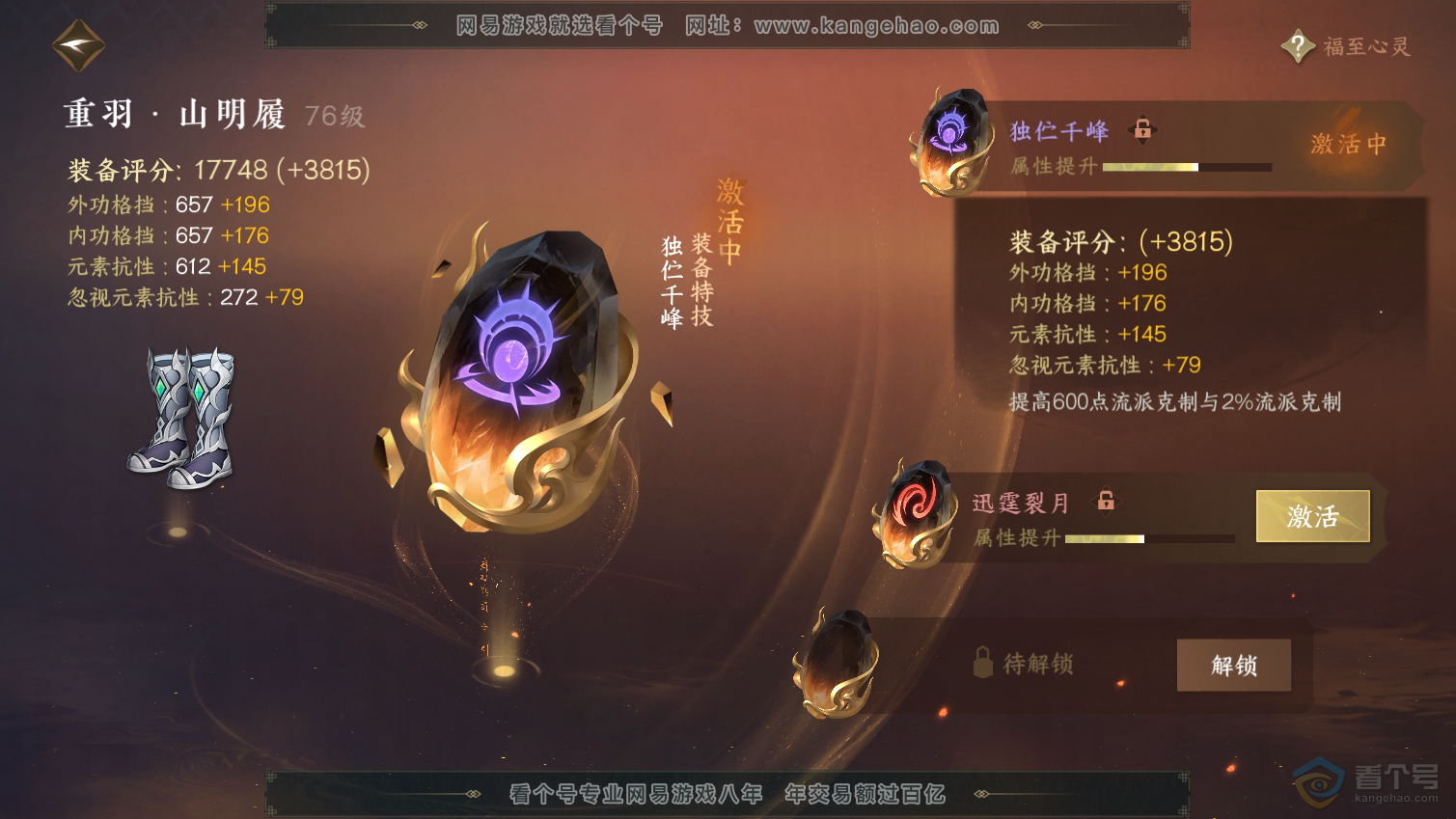 NSH33220逆水寒手游账号详情图31 NSH33220逆水寒手游账号详情图31