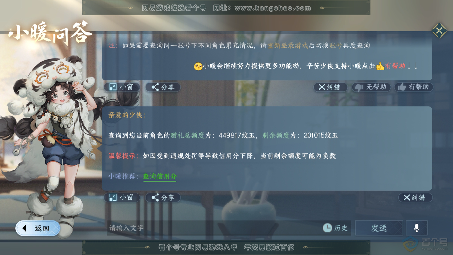 NSH33223逆水寒手游账号详情图61