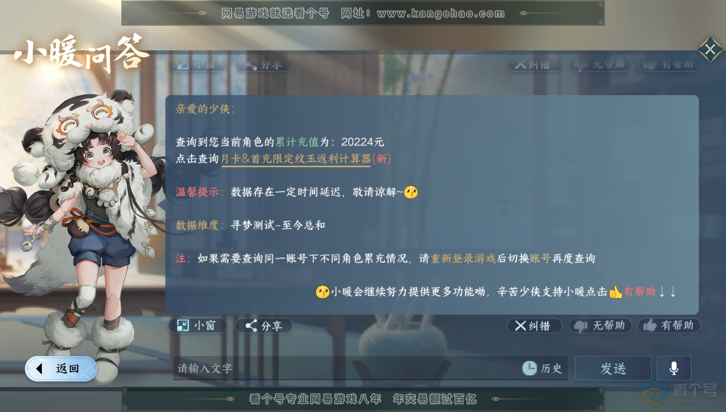 NSH33230逆水寒手游账号详情图59