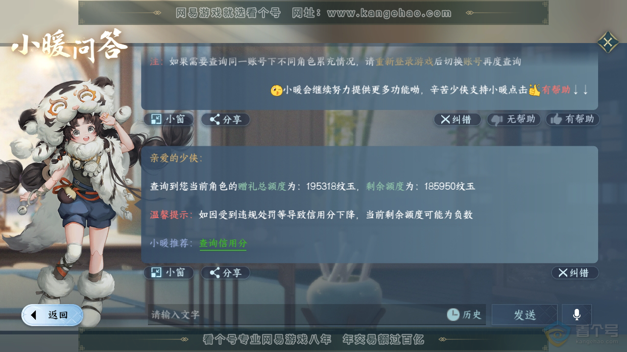 NSH33235逆水寒手游账号详情图62