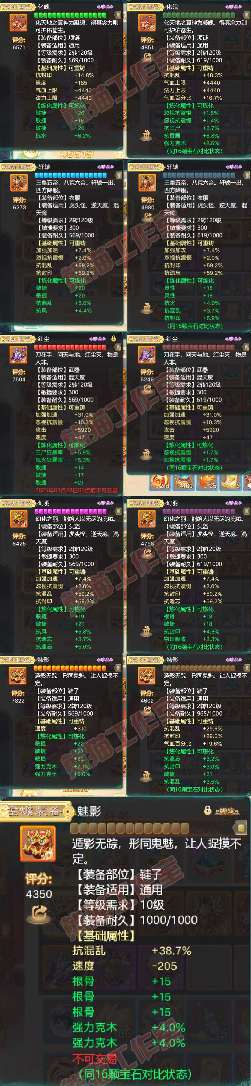 F6277大话西游账号详情图4