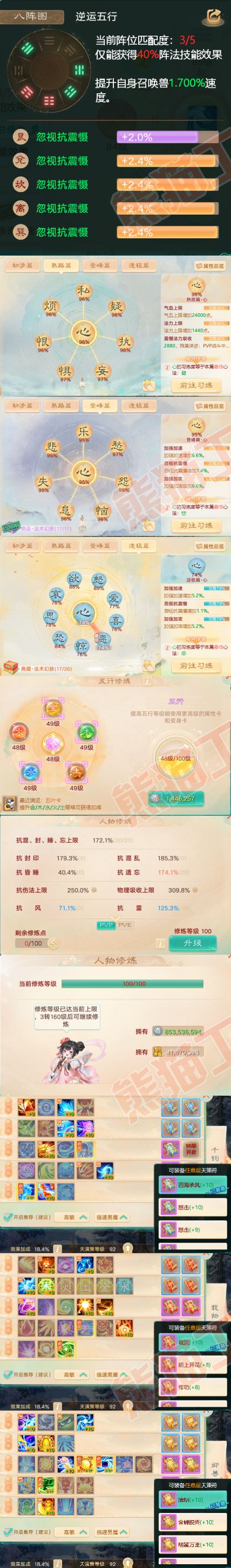 F6277大话西游账号详情图3