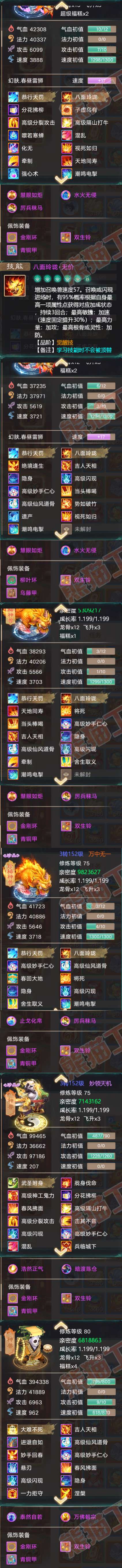 F6277大话西游账号详情图7