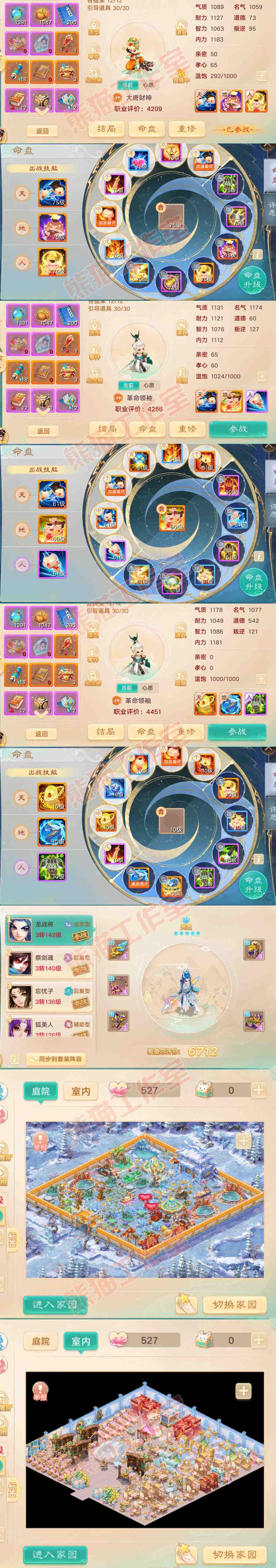 F6277大话西游账号详情图14