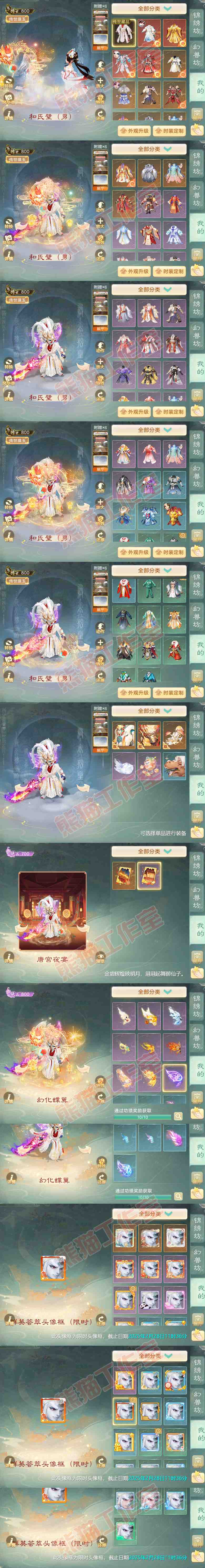 F6277大话西游账号详情图12
