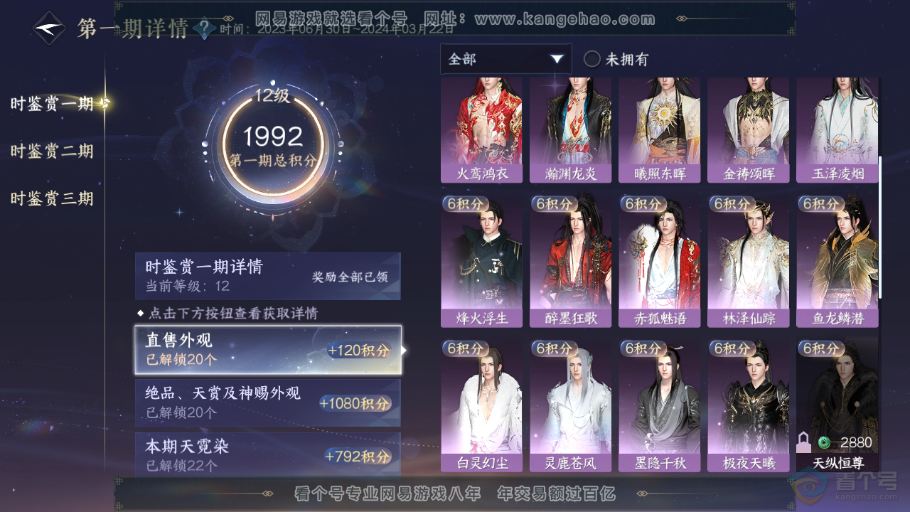 NSH33239逆水寒手游账号详情图14 NSH33239逆水寒手游账号详情图14