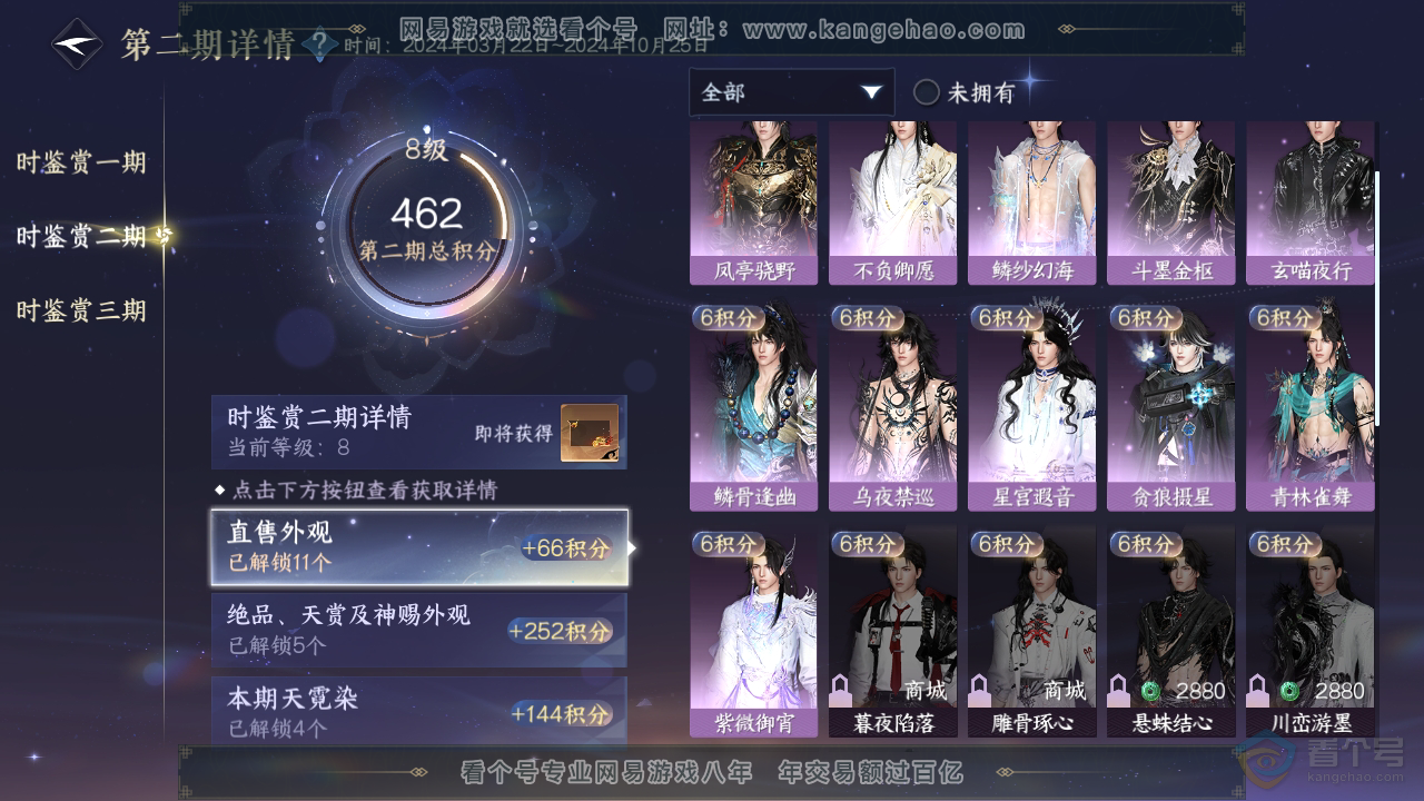 NSH33239逆水寒手游账号详情图15 NSH33239逆水寒手游账号详情图15