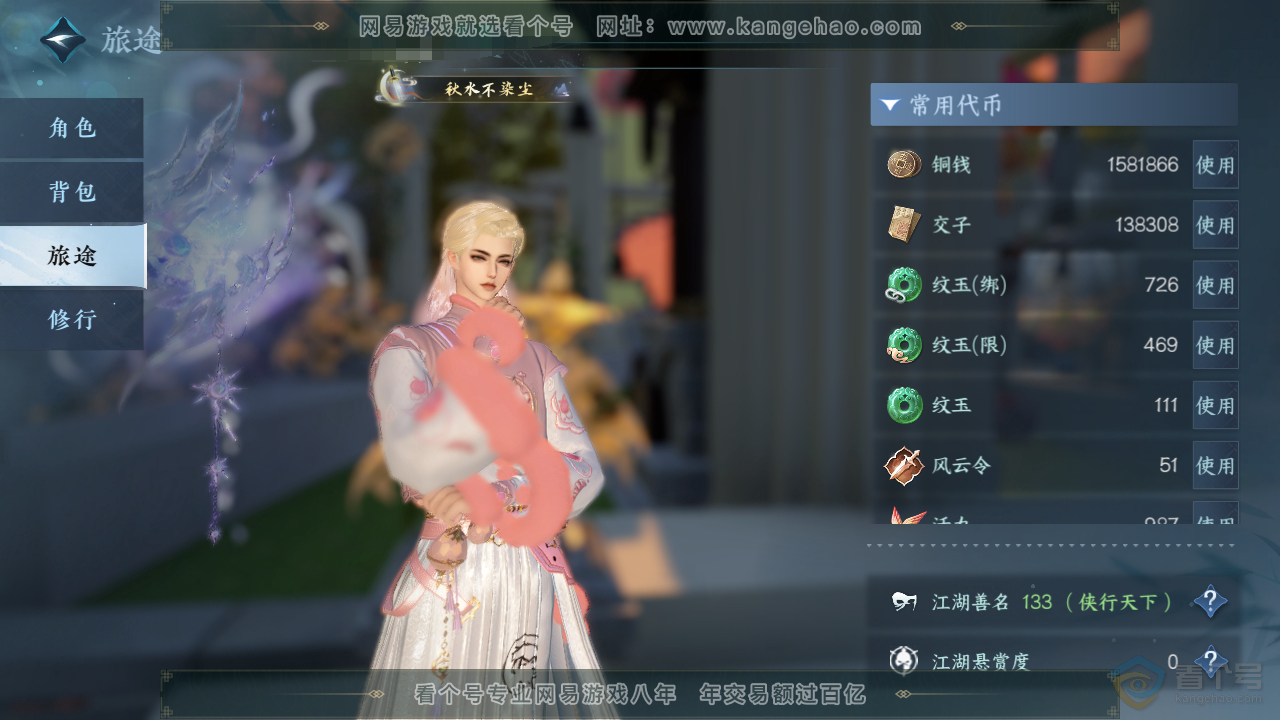 NSH33239逆水寒手游账号详情图5 NSH33239逆水寒手游账号详情图5