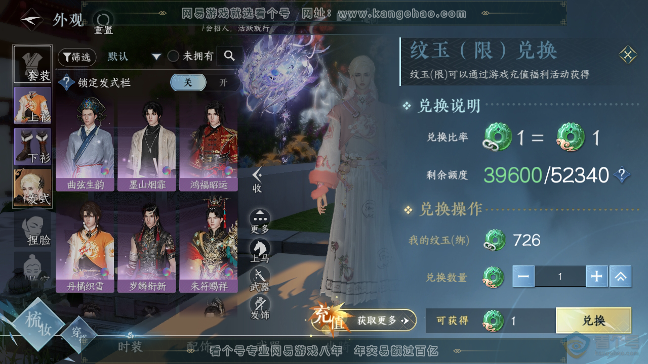 NSH33239逆水寒手游账号详情图6 NSH33239逆水寒手游账号详情图6