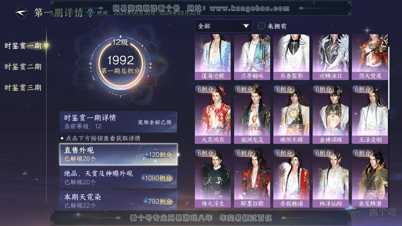 NSH33239逆水寒手游账号详情图13 NSH33239逆水寒手游账号详情图13