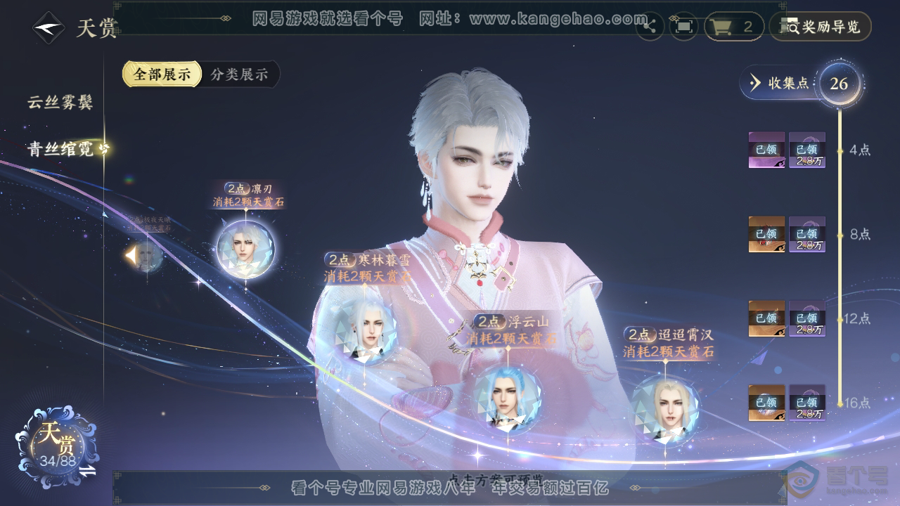 NSH33239逆水寒手游账号详情图22 NSH33239逆水寒手游账号详情图22