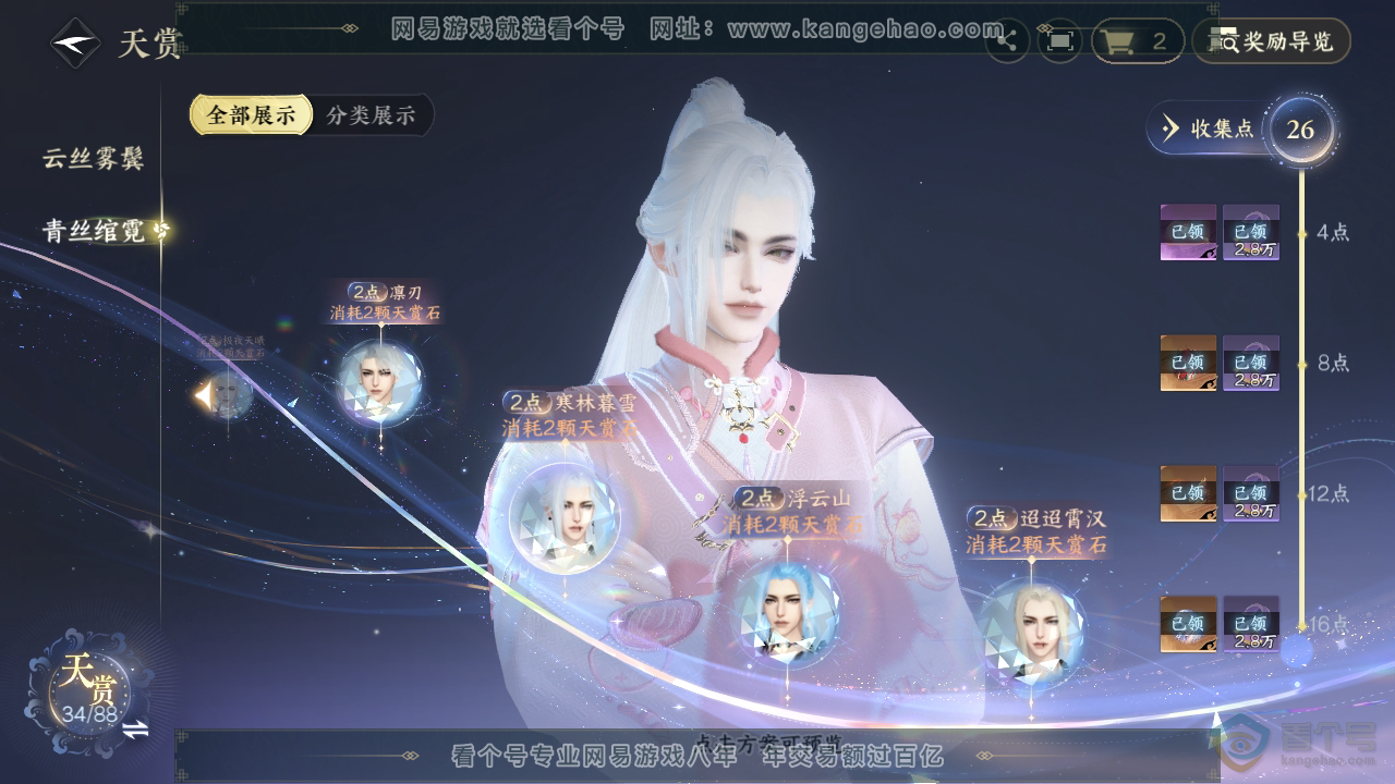 NSH33239逆水寒手游账号详情图23 NSH33239逆水寒手游账号详情图23