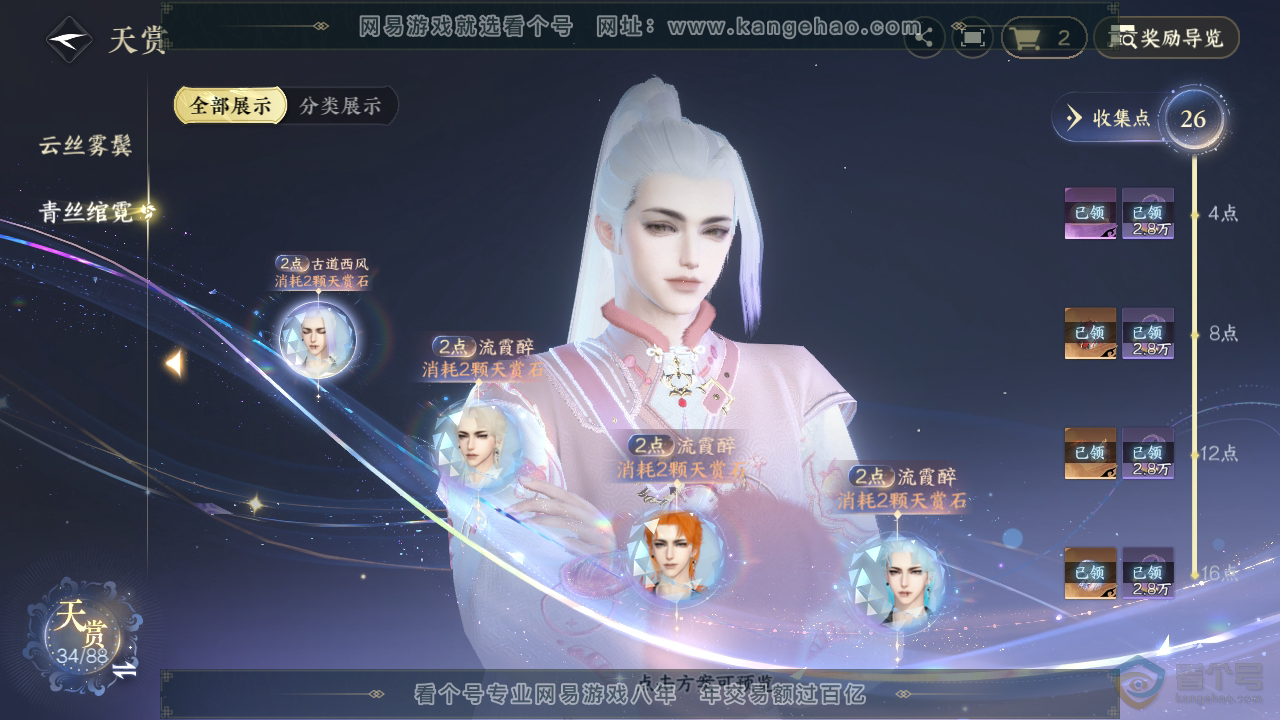 NSH33239逆水寒手游账号详情图26 NSH33239逆水寒手游账号详情图26
