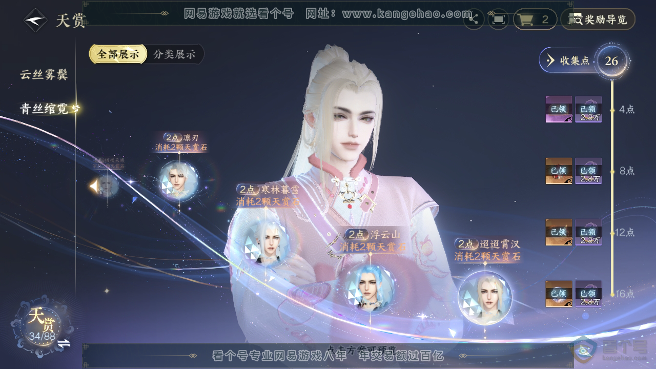 NSH33239逆水寒手游账号详情图25 NSH33239逆水寒手游账号详情图25