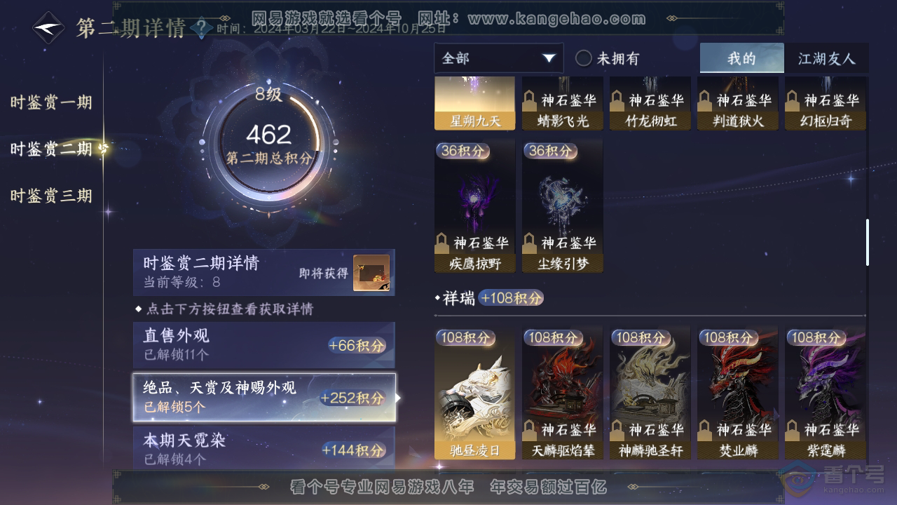 NSH33239逆水寒手游账号详情图33 NSH33239逆水寒手游账号详情图33
