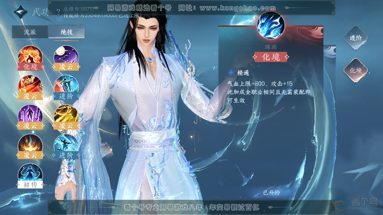NSH33239逆水寒手游账号详情图38 NSH33239逆水寒手游账号详情图38