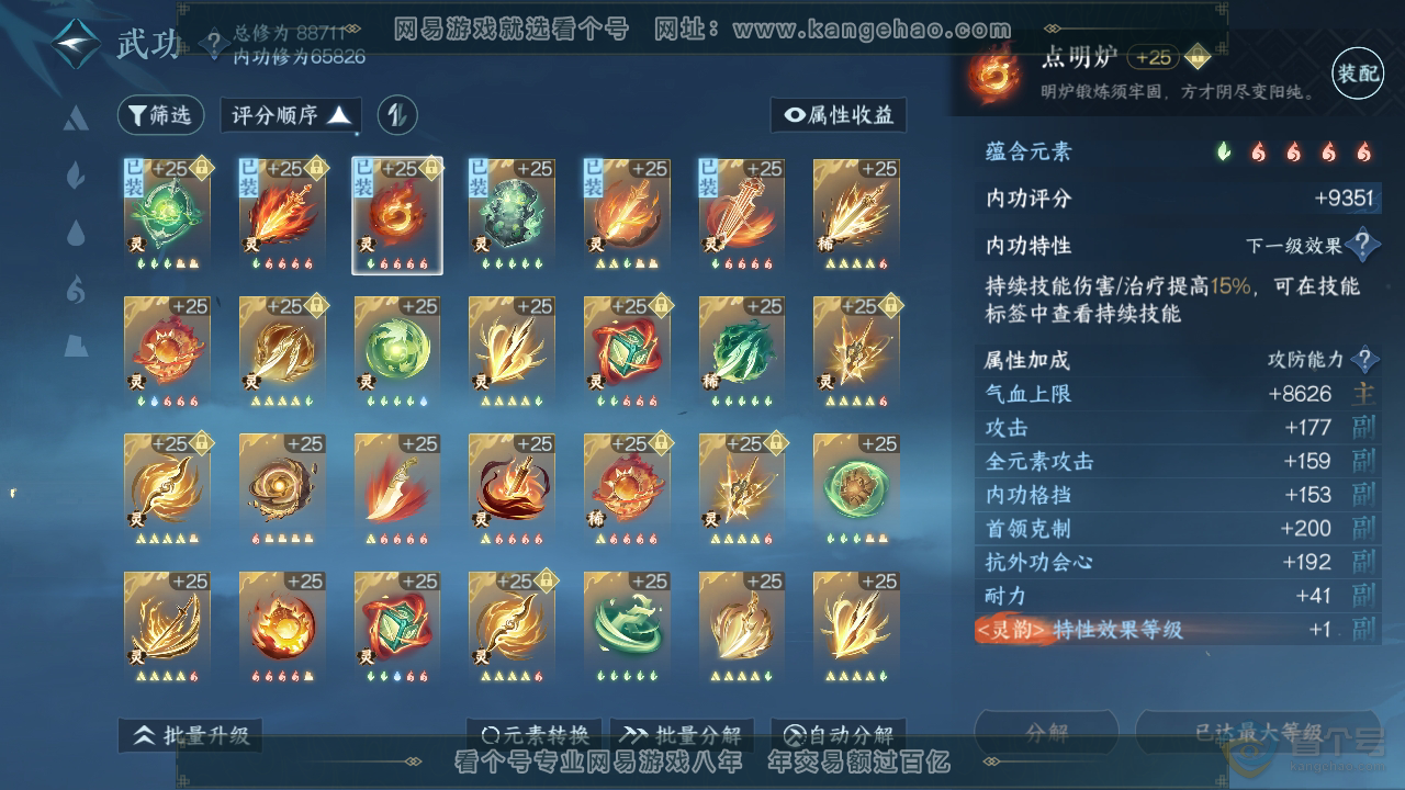 NSH33239逆水寒手游账号详情图42 NSH33239逆水寒手游账号详情图42