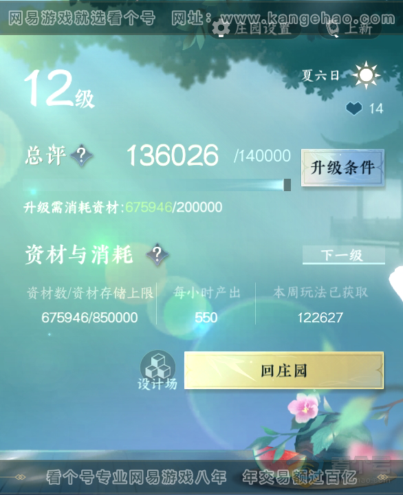 NSH33239逆水寒手游账号详情图72 NSH33239逆水寒手游账号详情图72
