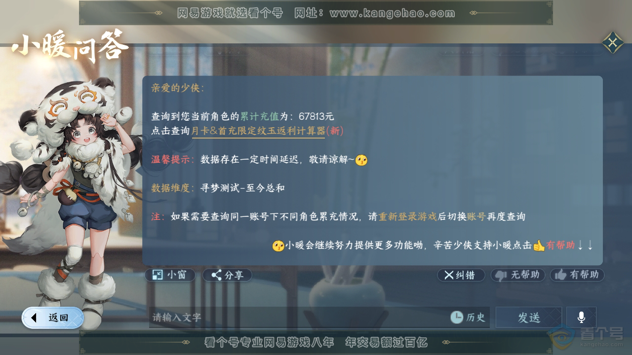 NSH33247逆水寒手游账号详情图52