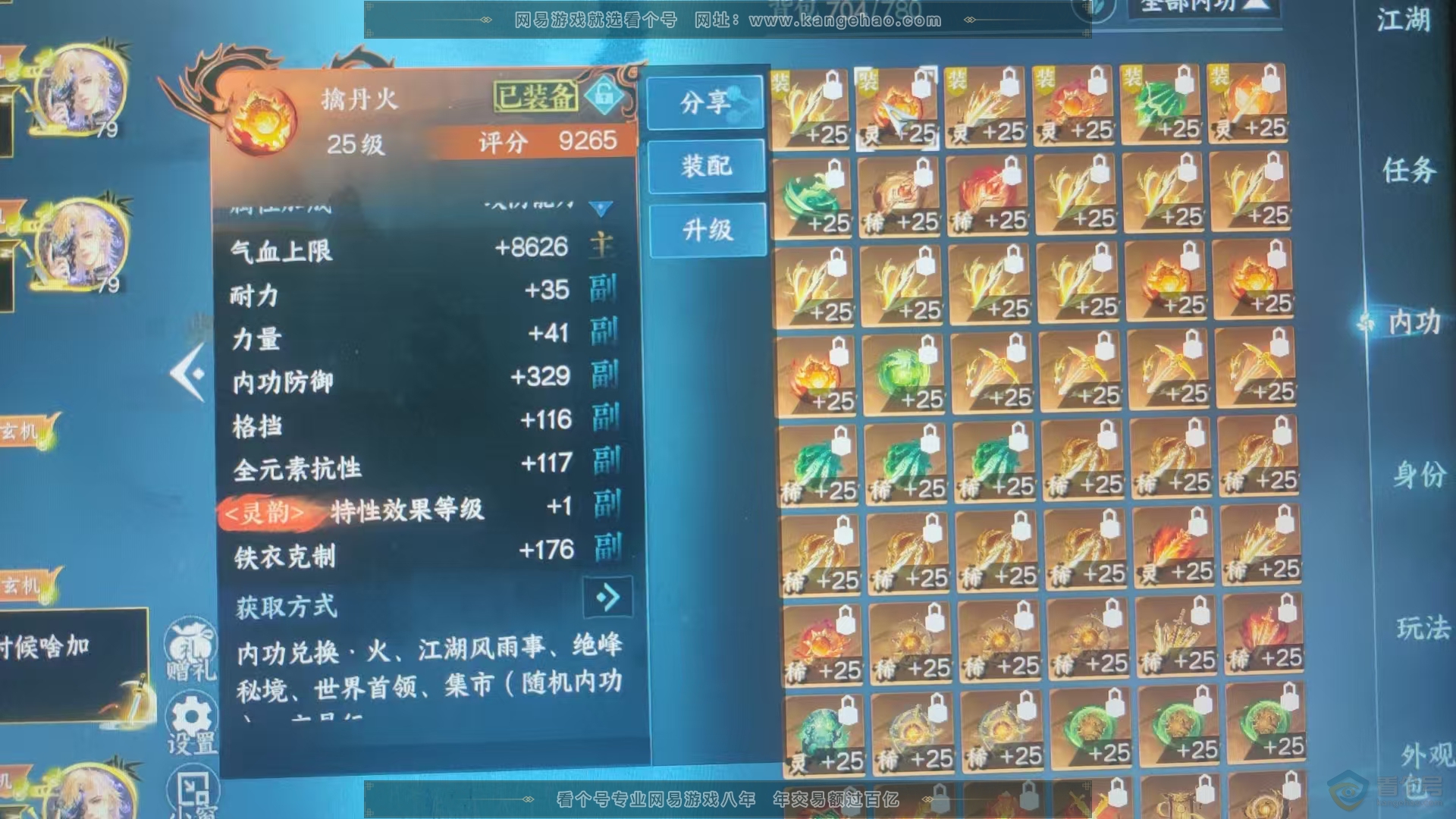 NSH31646逆水寒手游账号详情图40