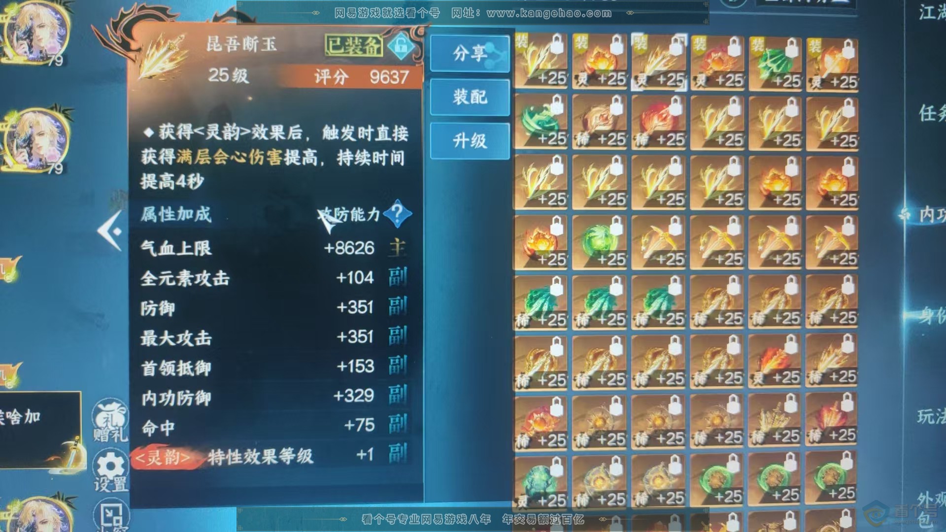 NSH31646逆水寒手游账号详情图41