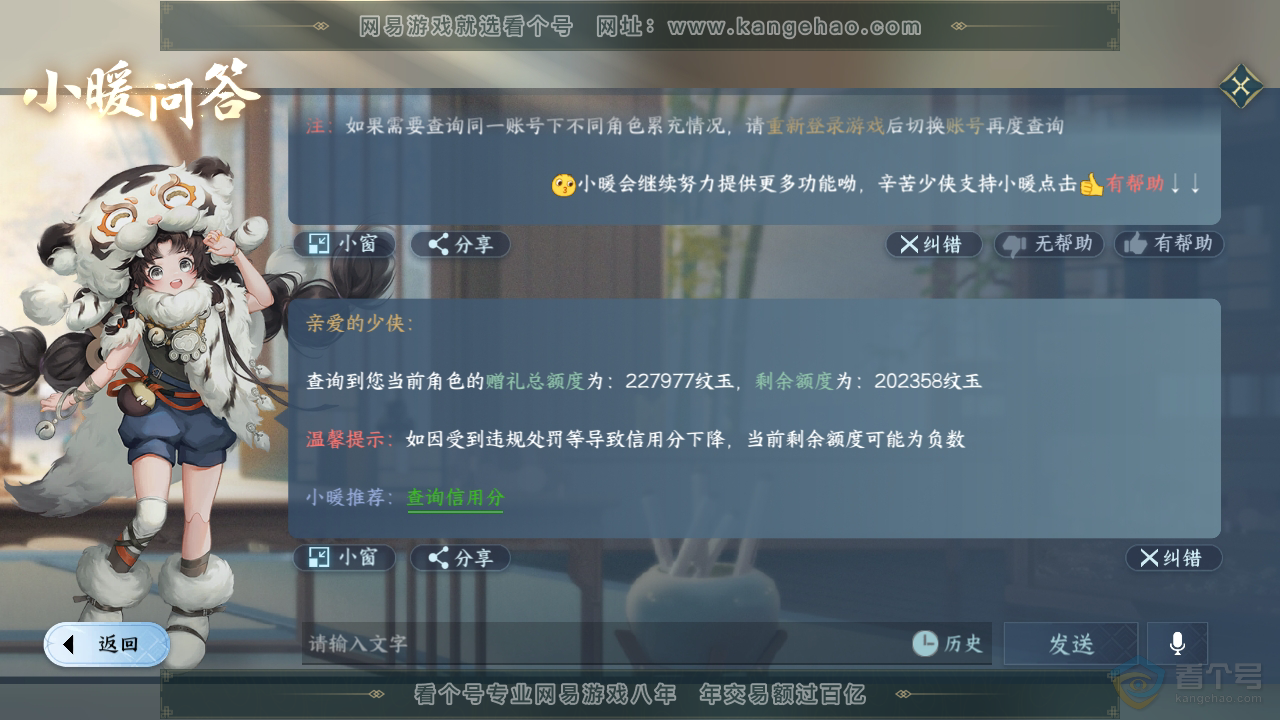 NSH33256逆水寒手游账号详情图60