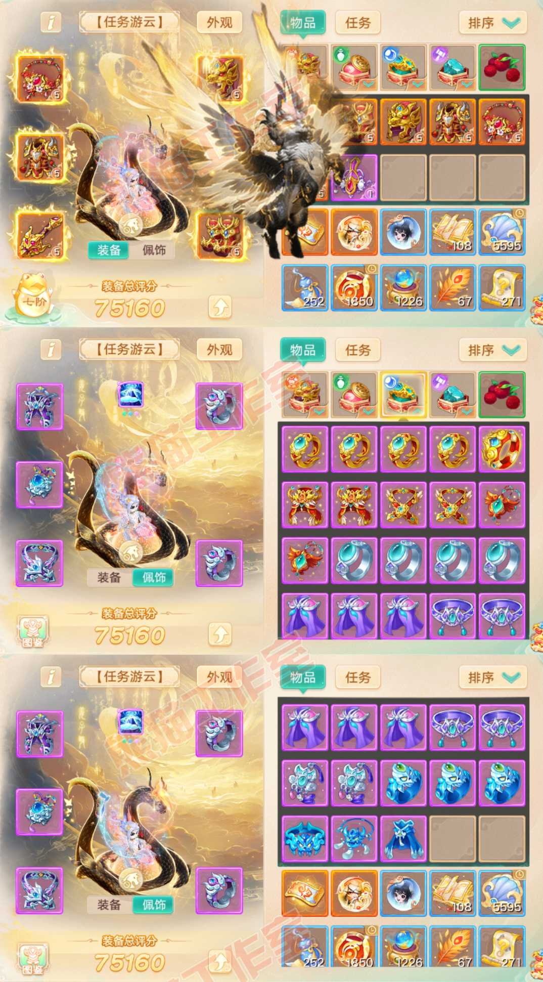 08760大话西游账号详情图1