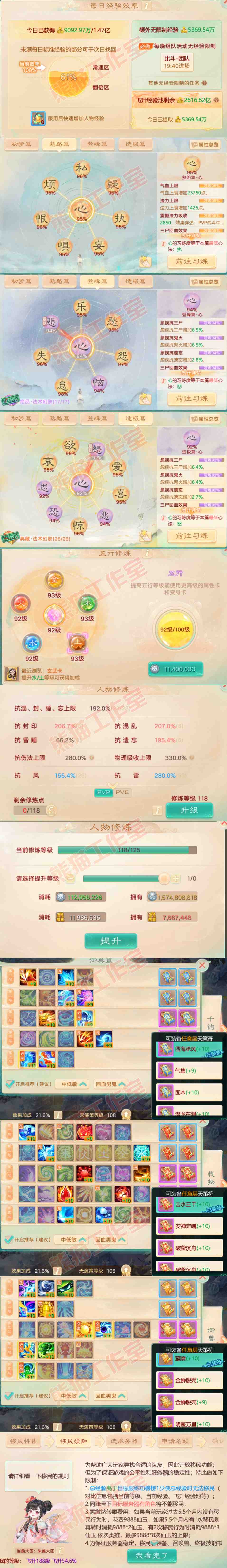 08760大话西游账号详情图3