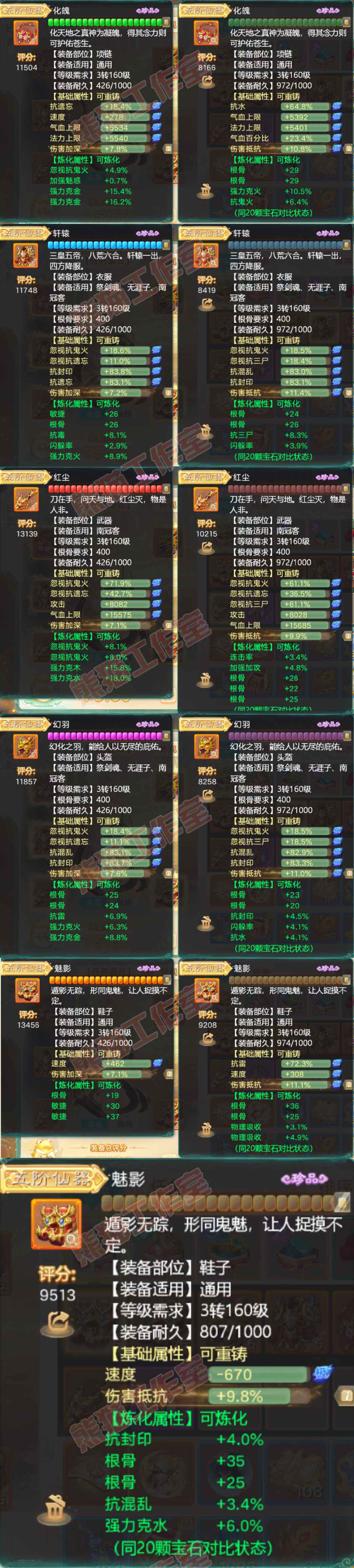 08760大话西游账号详情图4