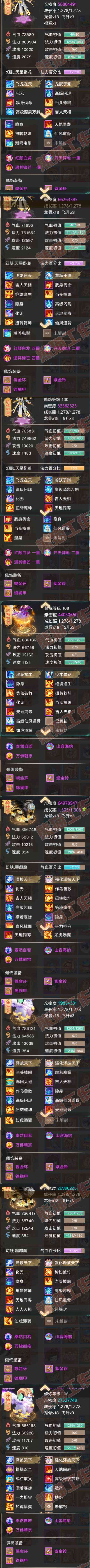 08760大话西游账号详情图9