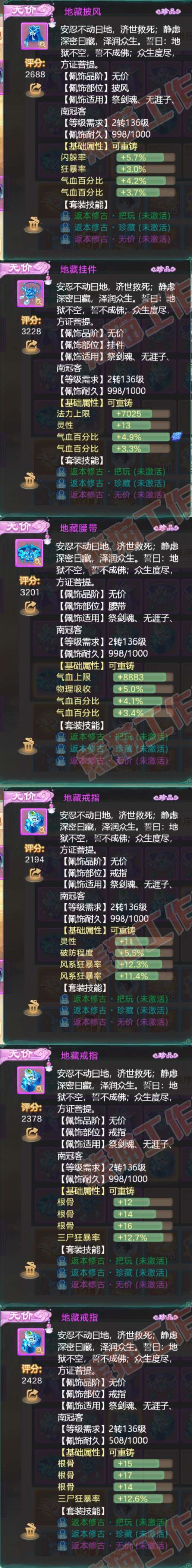 08760大话西游账号详情图7
