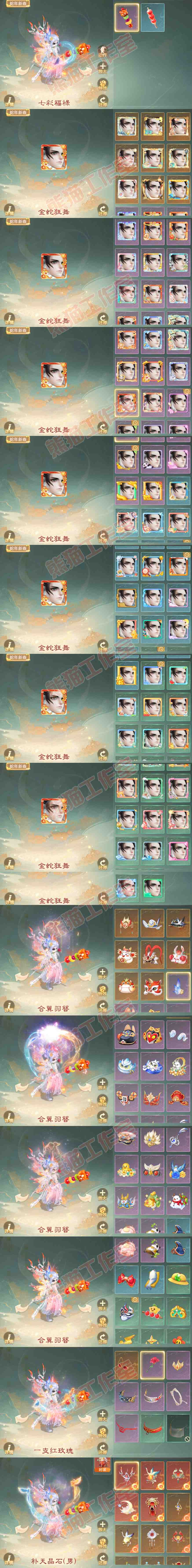 08760大话西游账号详情图16