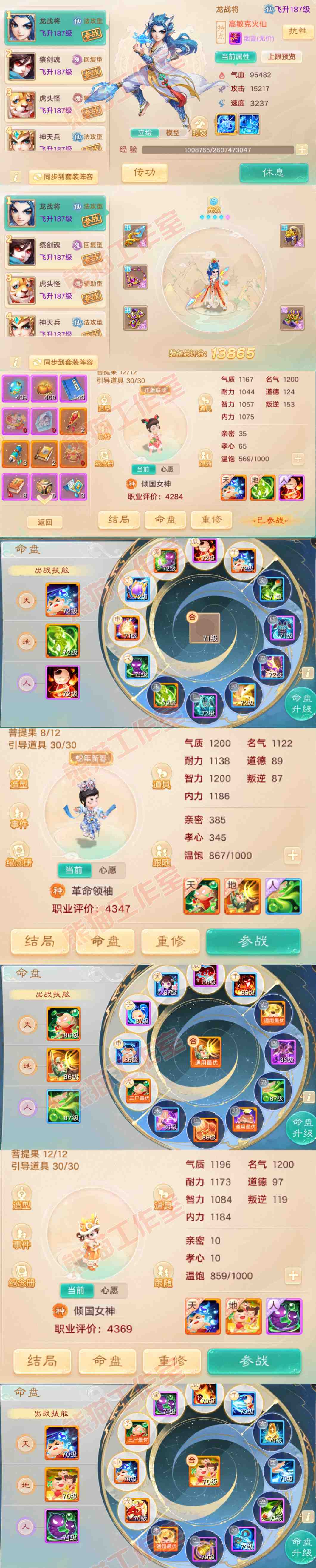 08760大话西游账号详情图19
