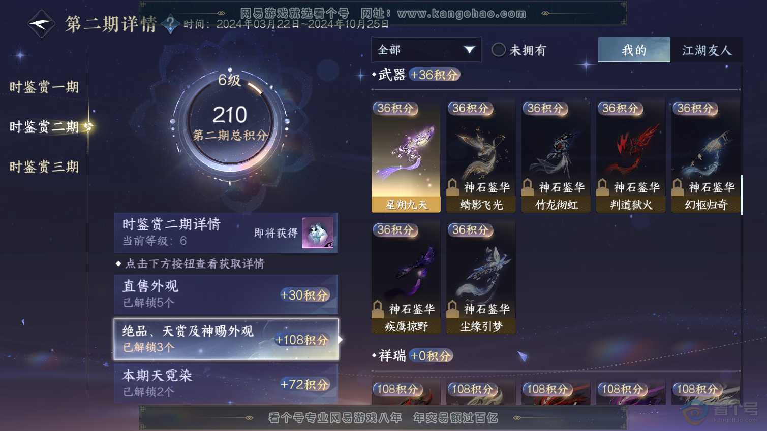 NSH33304逆水寒手游账号详情图8 NSH33304逆水寒手游账号详情图8