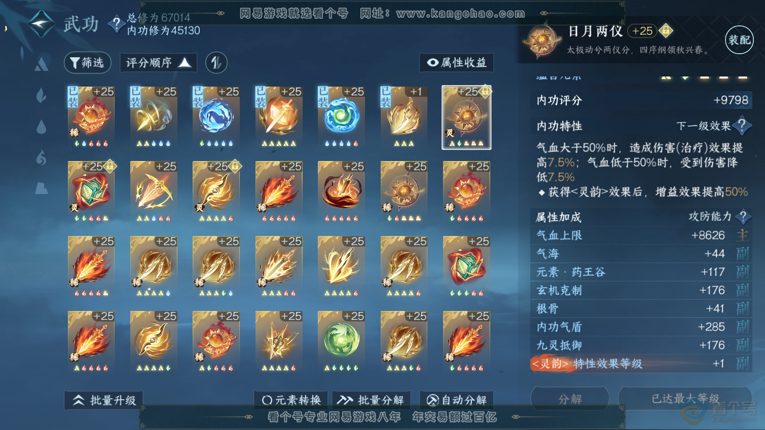NSH33304逆水寒手游账号详情图30 NSH33304逆水寒手游账号详情图30
