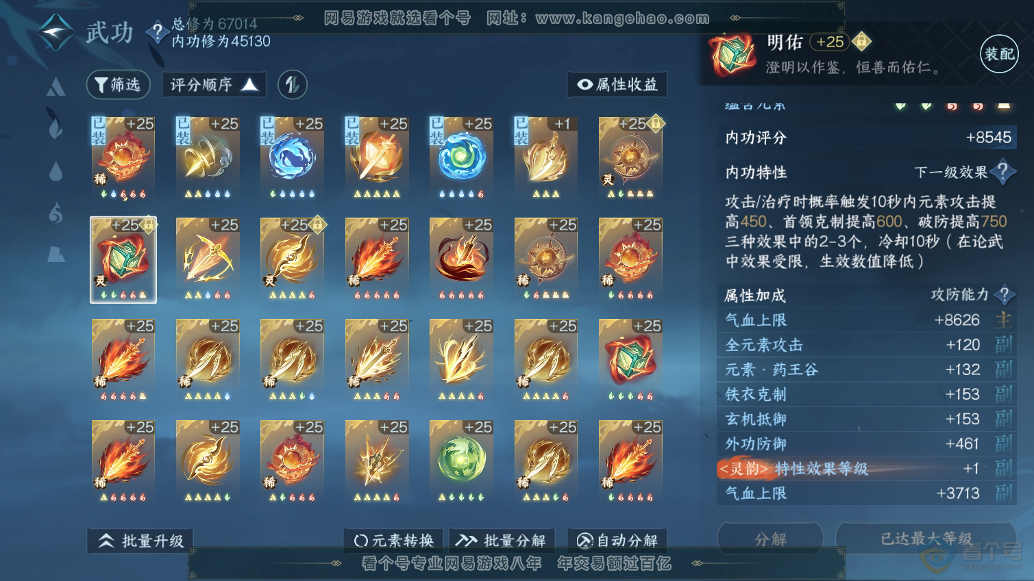 NSH33304逆水寒手游账号详情图32 NSH33304逆水寒手游账号详情图32