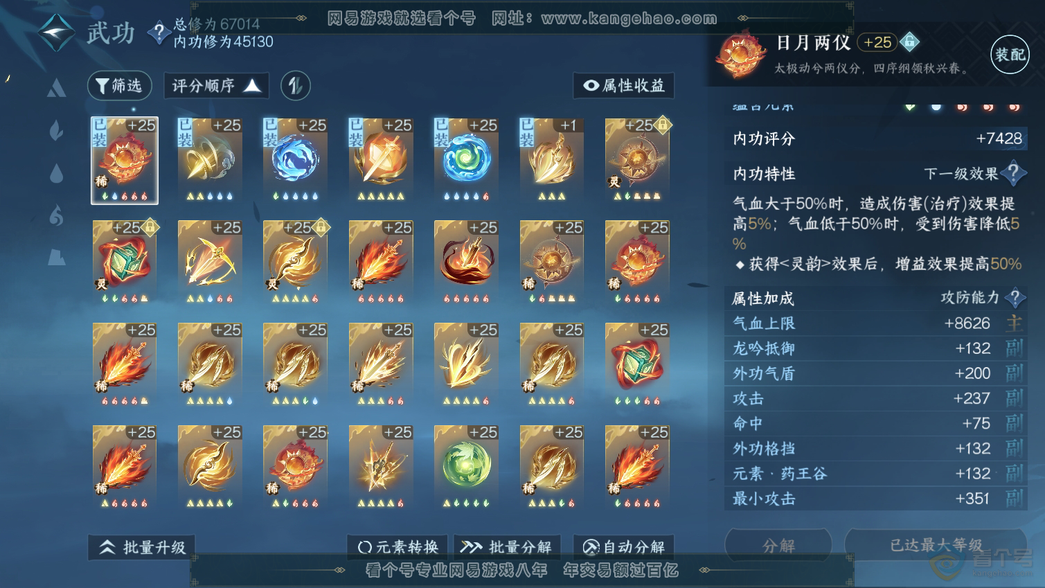 NSH33304逆水寒手游账号详情图33 NSH33304逆水寒手游账号详情图33