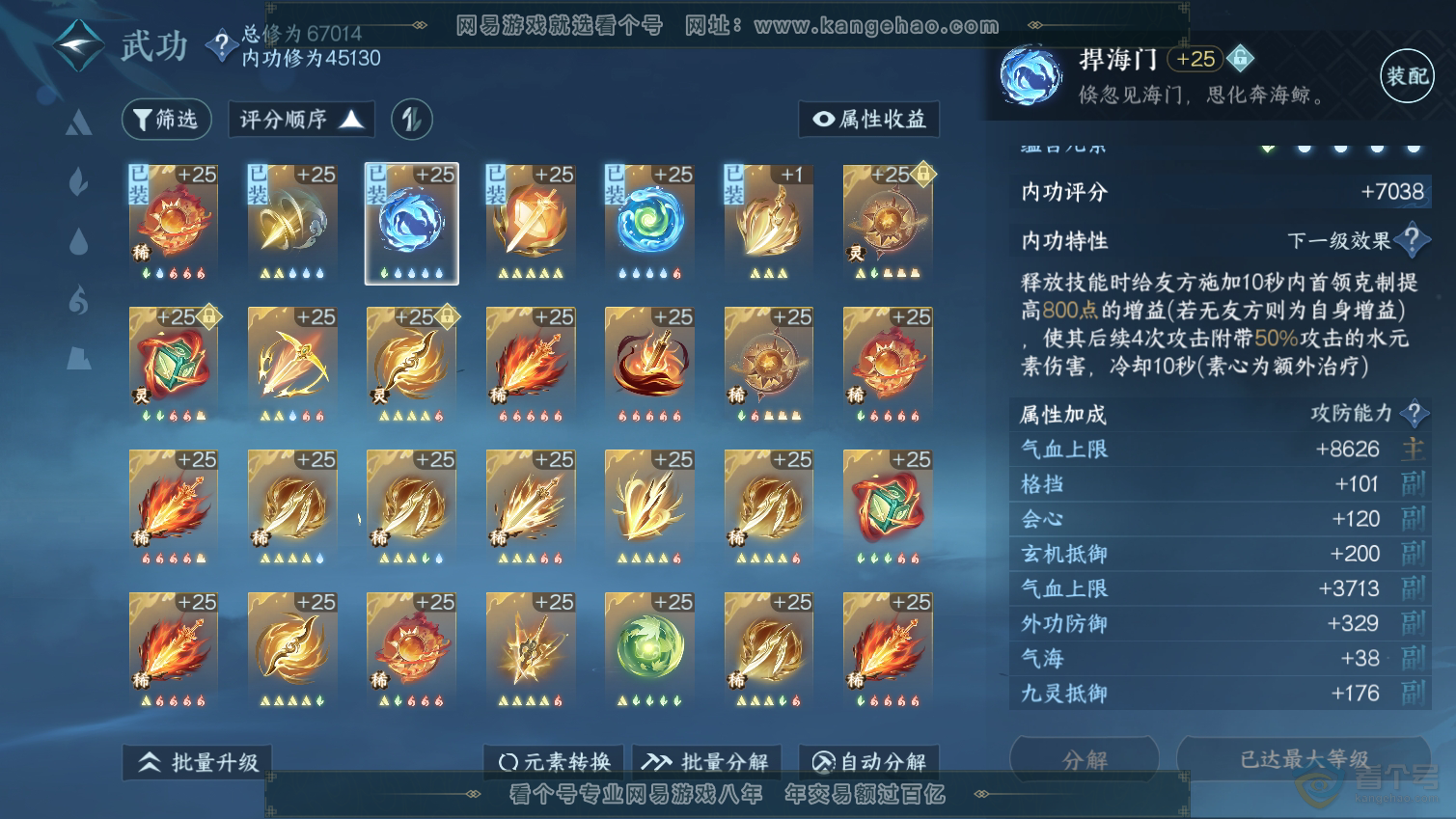 NSH33304逆水寒手游账号详情图35 NSH33304逆水寒手游账号详情图35