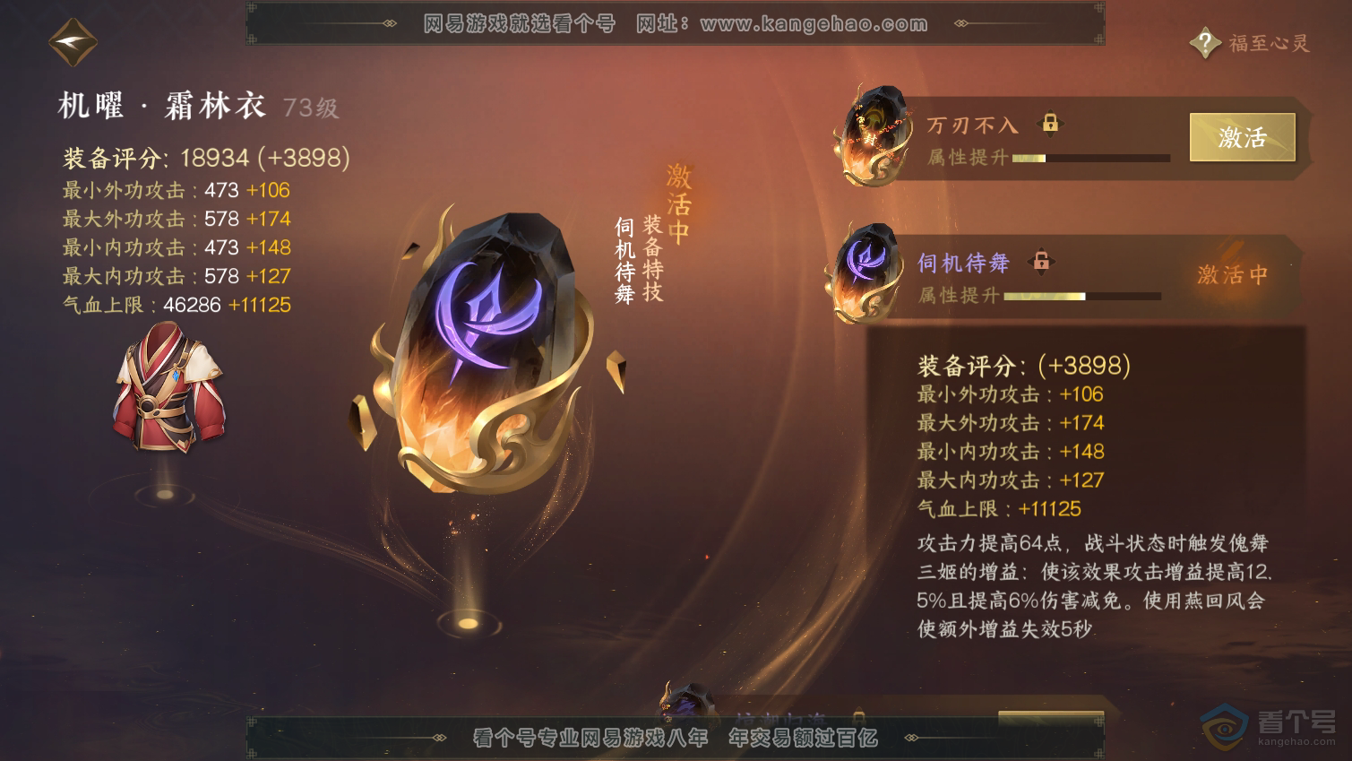 NSH33304逆水寒手游账号详情图44 NSH33304逆水寒手游账号详情图44