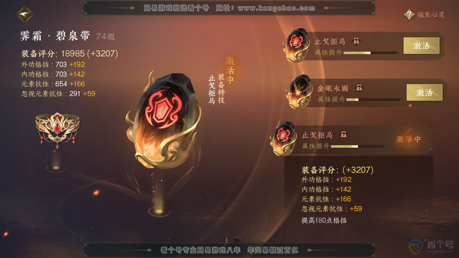 NSH33304逆水寒手游账号详情图46 NSH33304逆水寒手游账号详情图46