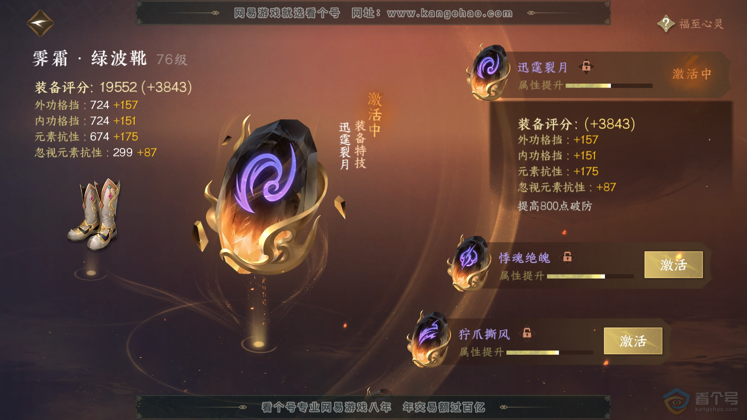 NSH33304逆水寒手游账号详情图47 NSH33304逆水寒手游账号详情图47