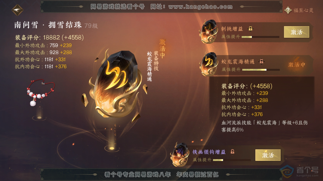 NSH33307逆水寒手游账号详情图34
