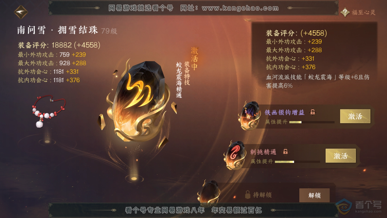 NSH33307逆水寒手游账号详情图35