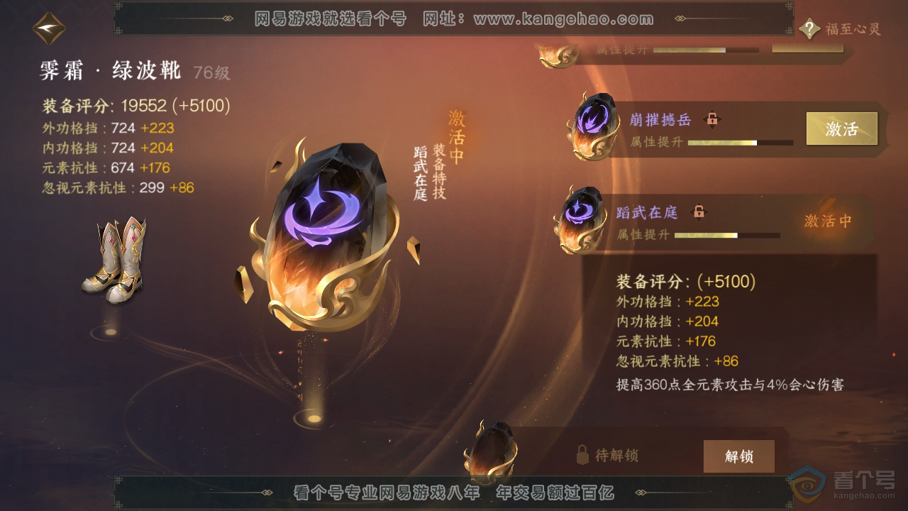 NSH33307逆水寒手游账号详情图33