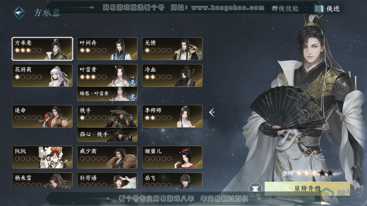 NSH33307逆水寒手游账号详情图36